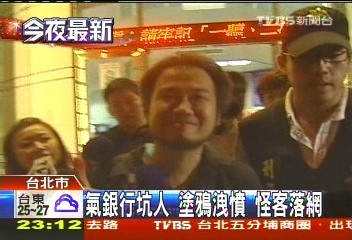氣銀行坑人 塗鴉洩憤、怪客落網