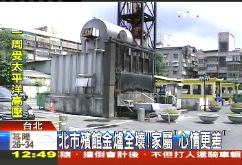 北市殯館金爐全壞! 家屬「心情更差」