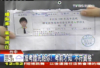 准考證先給你! 考前才知「不符資格」