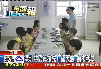 【中國進行式】深圳特區再搶先!砸大錢 擁抱私塾