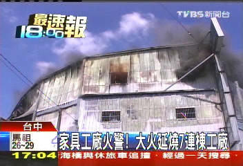 傢俱工廠火警! 大火延燒7連棟工廠