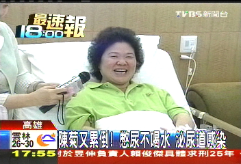 陳菊又累倒！憋尿不喝水　泌尿道感染