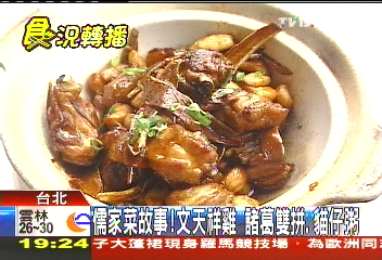 儒家菜故事! 文天祥雞、諸葛雙拼、貓仔粥