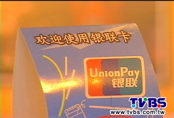 道德勸說!政院:拉陸客 請用「正體字」