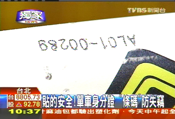 〈獨家〉貼的安全!單車身分證 「條碼」防失竊