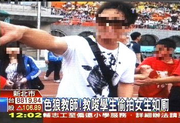 色狼教師! 教唆學生偷拍女生如廁