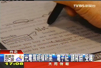 光電展規模新高 「電子紙」讀寫翻受矚!