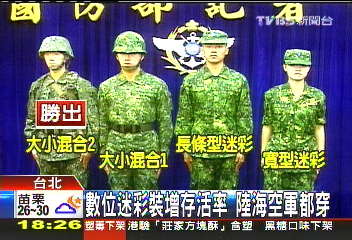 數位迷彩裝增存活率　陸海空軍都穿