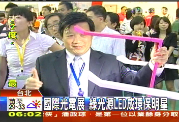 國際光電展 綠光源LED成環保明星