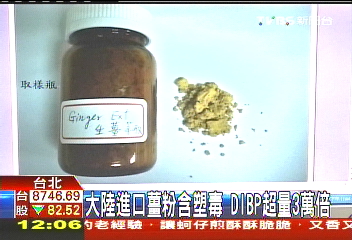 塑化劑風暴／薑粉塑毒超量3萬倍　掺進膠囊全回收