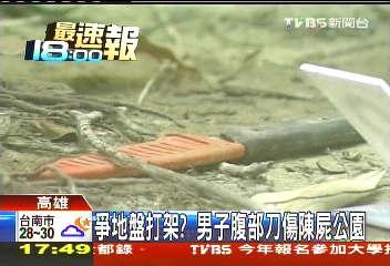 爭地盤打架? 男子腹部刀傷陳屍公園