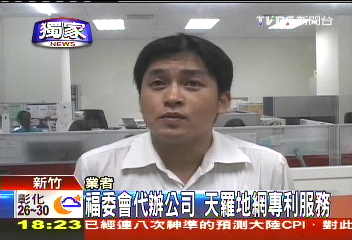 〈獨家〉解決福委會麻煩 「專利」公司搶百億商機