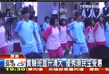 實驗班直升清大　優秀原民生受惠