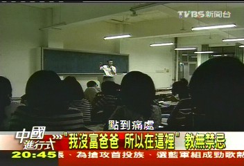 【中國進行式】大陸「高教」 磁吸台灣人教授入列
