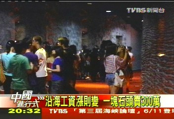 【中國進行式】沿海工資漲則變 一塊石頭賣300萬