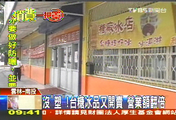 塑化劑風暴／沒「塑」！台糖冰品又開賣　營業額翻倍