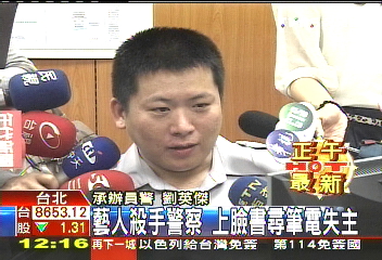 藝人殺手警察 上臉書尋筆電失主