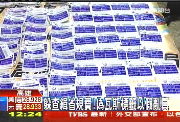 躲查緝省規費！　偽瓦斯標籤以假亂真