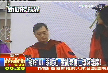 「飛羚101」眼眶紅　嚴凱泰憶亡母突離席！