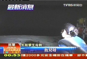 國中生玩水失蹤 暗夜慈母喚愛兒