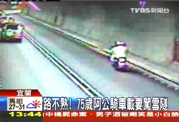 路不熟! 75歲阿公騎車載妻闖雪隧