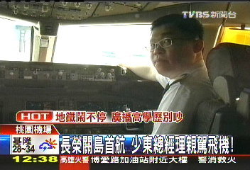 長榮關島首航 少東總經理親駕飛機!