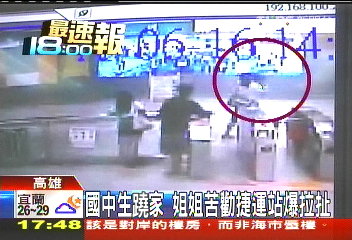 國中生蹺家 姐姐苦勸捷運站爆拉扯