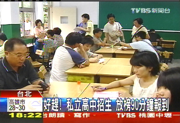 好趕!私立高中招生 放榜90分鐘報到