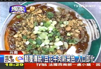 〈獨家〉顛覆傳統！豆花牛肉新菜色　入口即化
