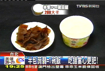 「半包蒟蒻=1碗飯」 吃錯當心更肥!