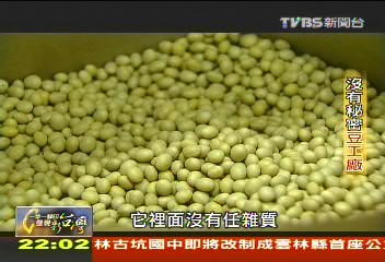 【一步一腳印】沒有秘密豆工廠　製程透明不怕被看光