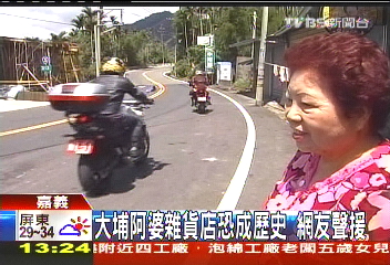 大埔阿婆雜貨店恐成歷史　網友聲援