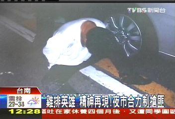 「雞排英雄」精神再現! 夜市合力制搶匪