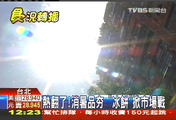 熱翻了!消暑品夯 「冰餅」掀市場戰