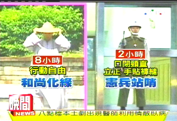 〈獨家〉和尚如憲兵站哨　艷陽下托缽化緣