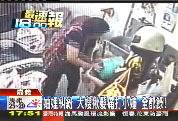 妯娌糾紛！大嫂揪髮痛打小嬸　全都錄