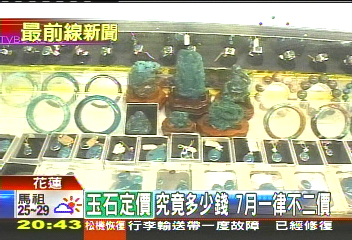制殺價挽商譽　花蓮玉石店7/1不二價
