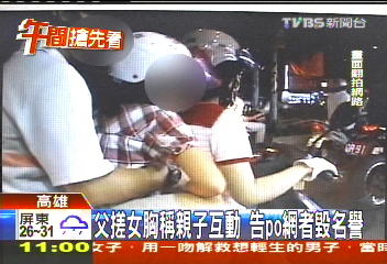 父搓女胸稱親子互動 告PO網者毀名譽