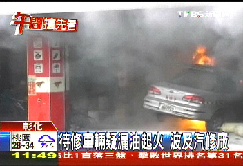 待修車輛疑漏油起火　波及汽修廠