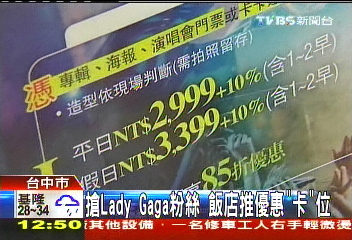 卡卡旋風/搶Lady Gaga粉絲 飯店推優惠「卡」位