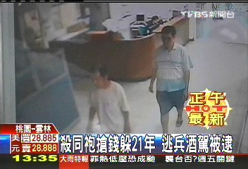 殺同袍搶錢躲21年　逃兵酒駕被逮
