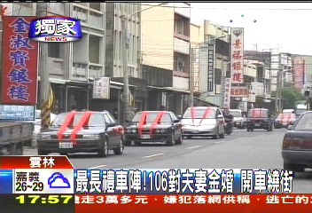 〈獨家〉最長禮車陣！106對夫妻金婚　開車繞街
