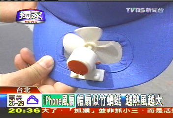 〈獨家〉「風扇戴頭上vs.手機也吹涼」 搶酷熱商機