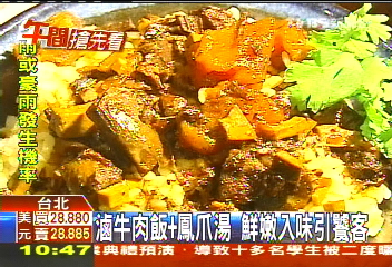 滷牛肉飯+鳳爪湯 鮮嫩入味引饕客