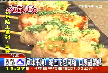 風味串燒！豬五花包麻糬　口感甜帶鹹