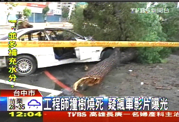 工程師撞樹燒死　疑飆車影片曝光