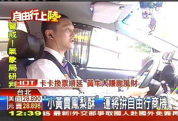 「小黃賣鳳梨酥」　運匠拚自由行商機