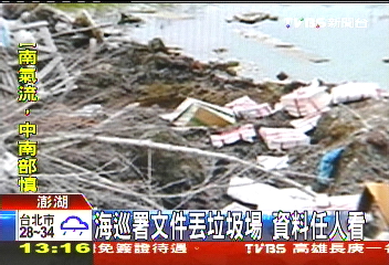 海巡署文件丟垃圾場 資料任人看
