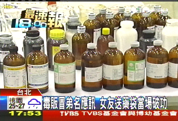 毒販冒弟名應訊 女友送藥袋當場破功
