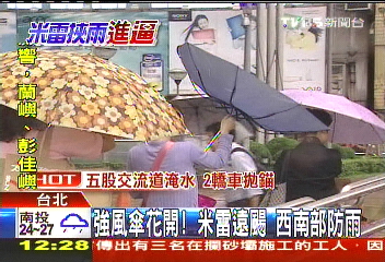 「西南風」週日夜雨強! 米雷走、傘花開